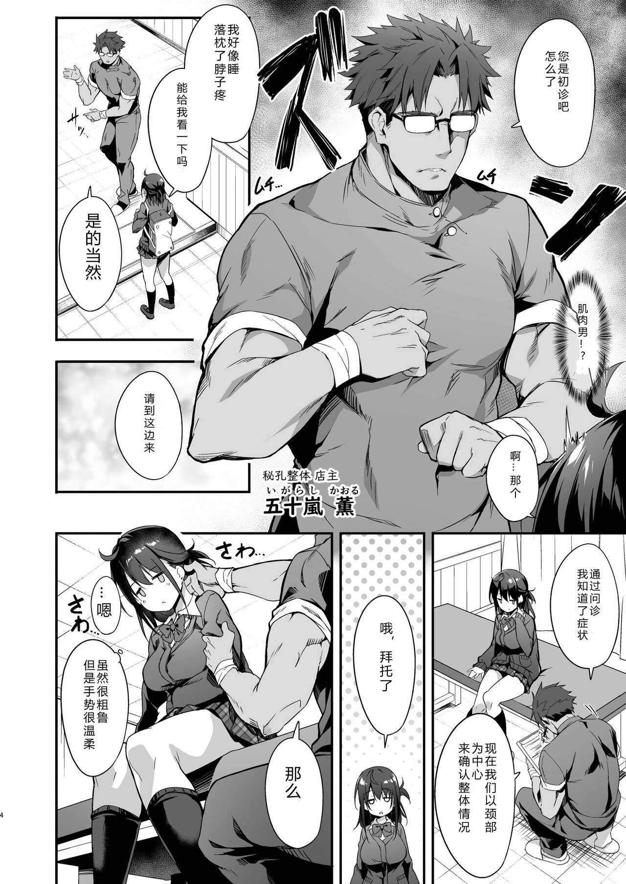 Hikou Seitai de Seikando MAX Shijutsu Sarechau JK page 5 full