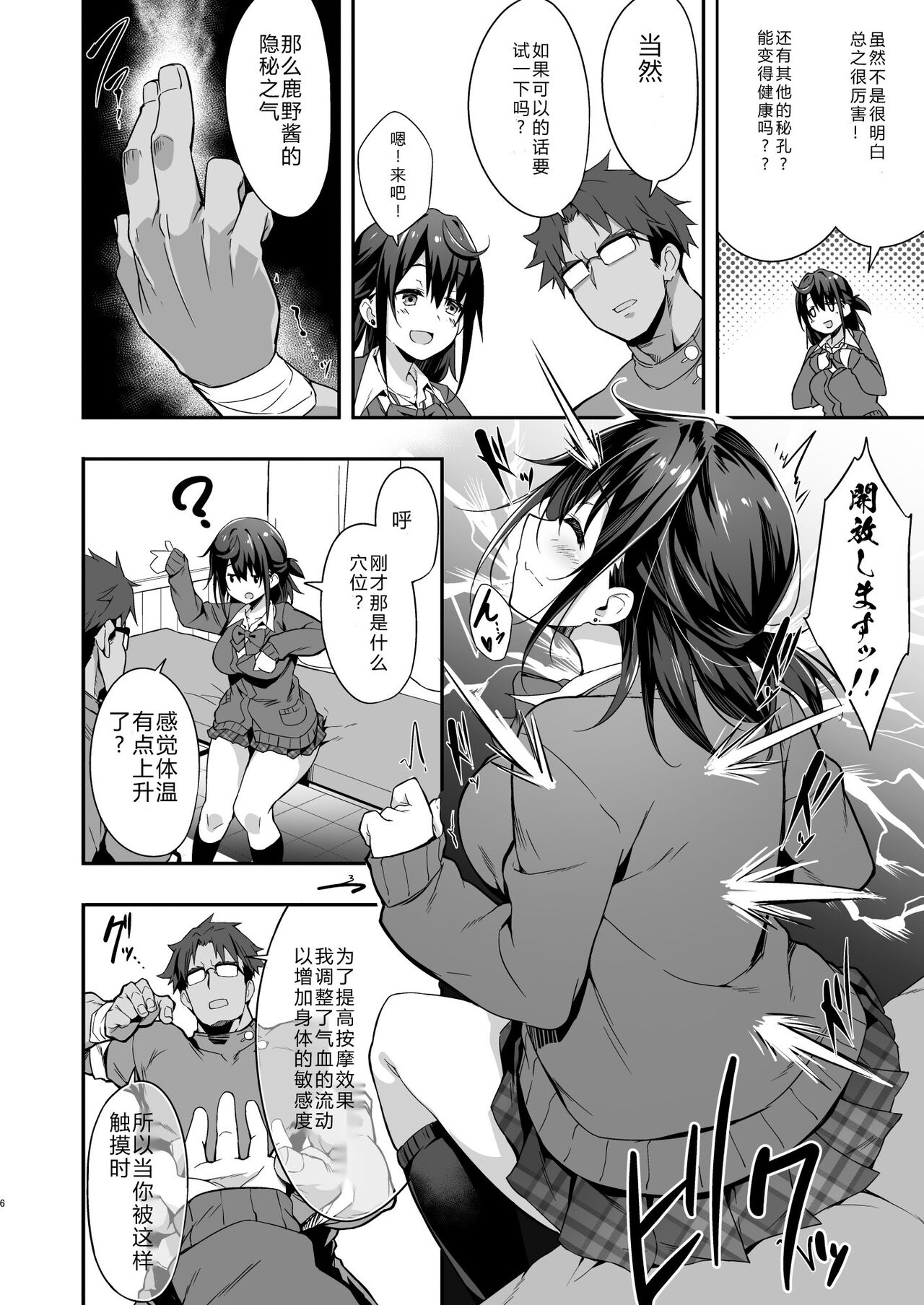 Hikou Seitai de Seikando MAX Shijutsu Sarechau JK page 7 full