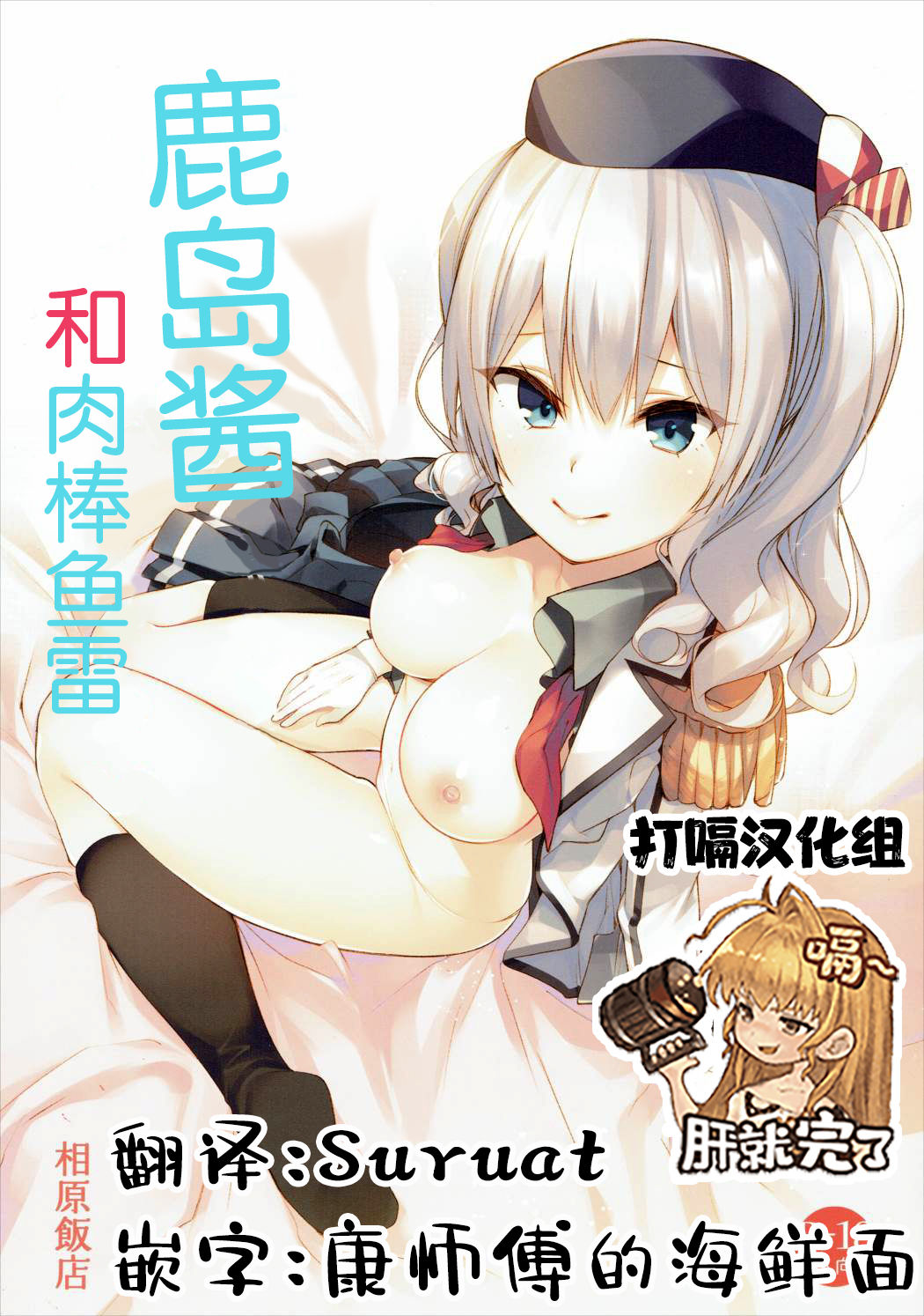 Kashima-chan to Chinpon Gyorai page 1 full