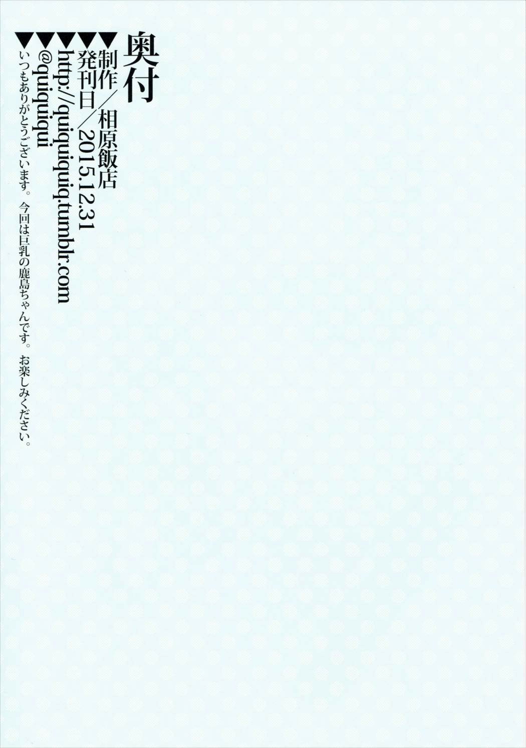 Kashima-chan to Chinpon Gyorai page 3 full