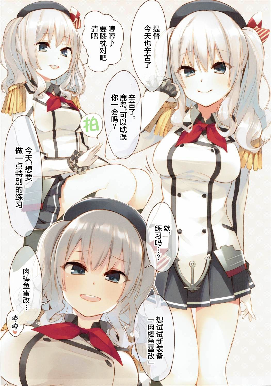 Kashima-chan to Chinpon Gyorai page 4 full