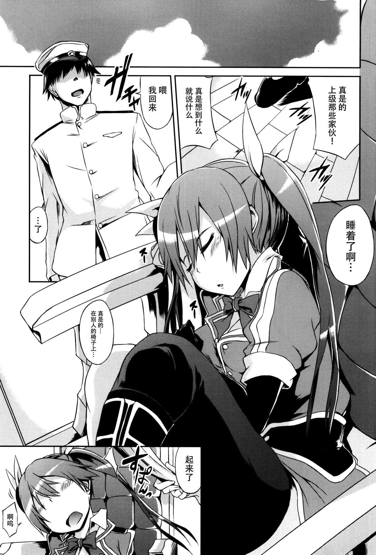 Tone no Nikka page 3 full