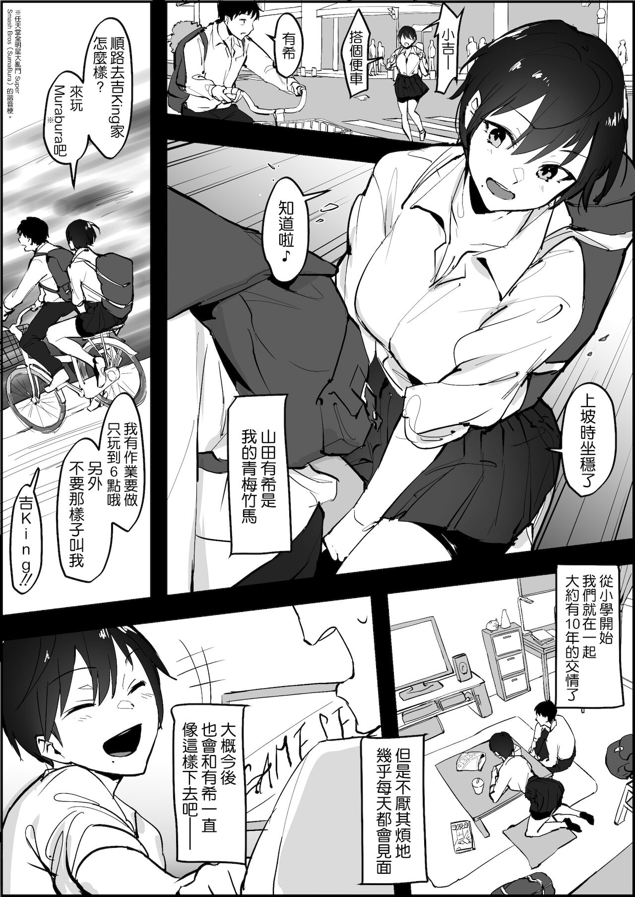 Boyish na Osanajimi page 1 full