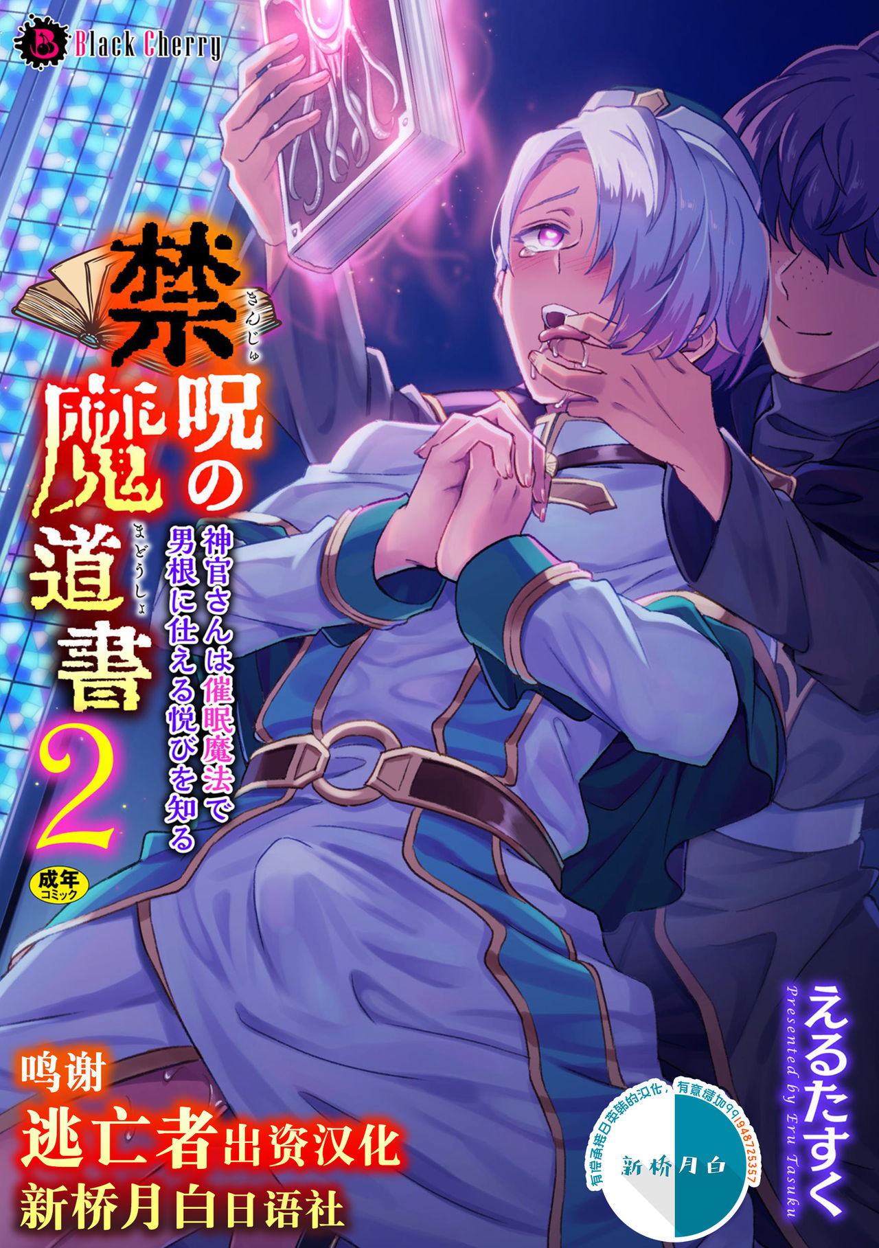 Kinju no Madousho 2 Shinkan-san wa Saimin Mahou de Dankon ni Tsukaeru Yorokobi o Shiru page 1 full