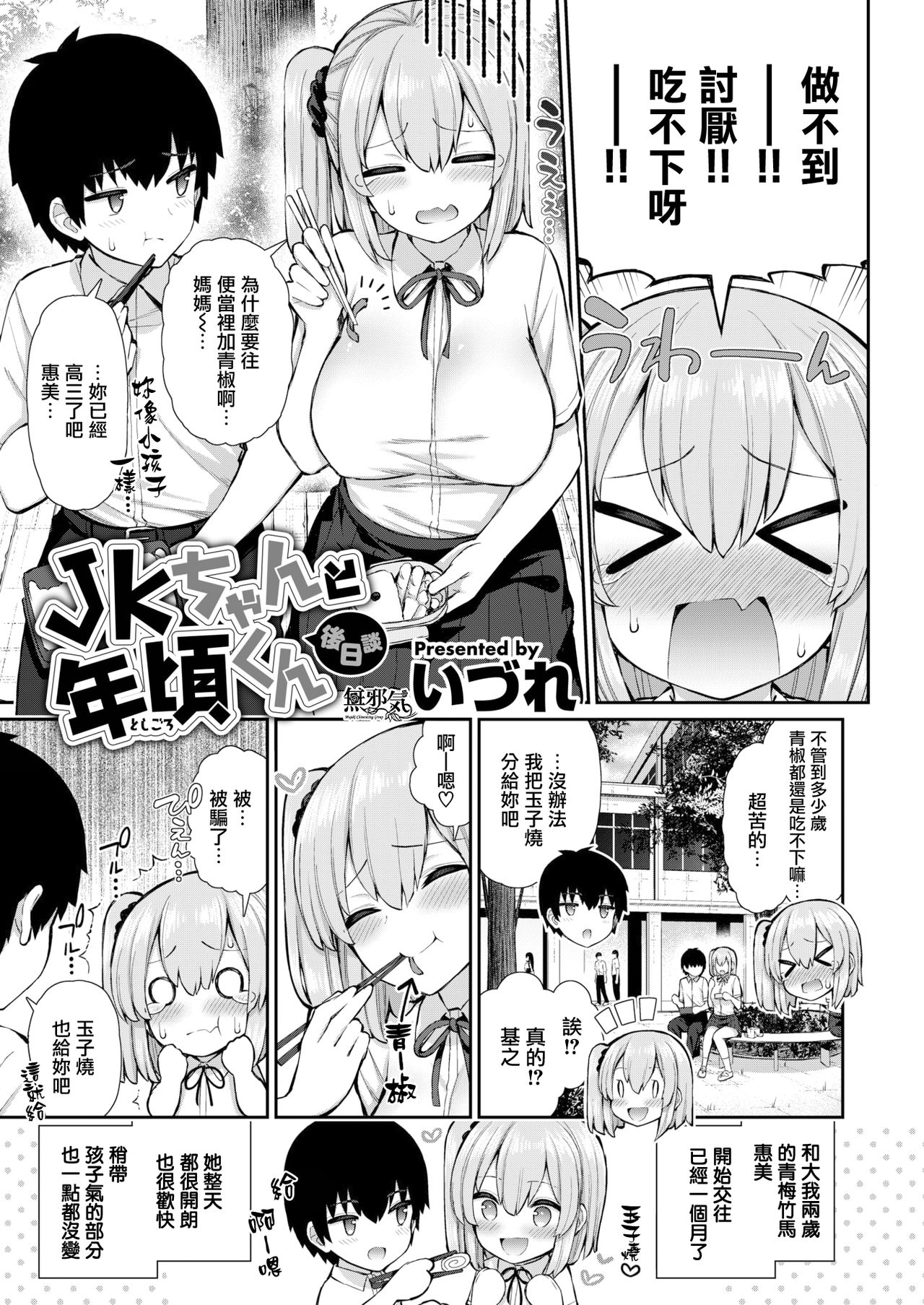 JK-chan to Toshigoro-kun Gojitsudan page 1 full