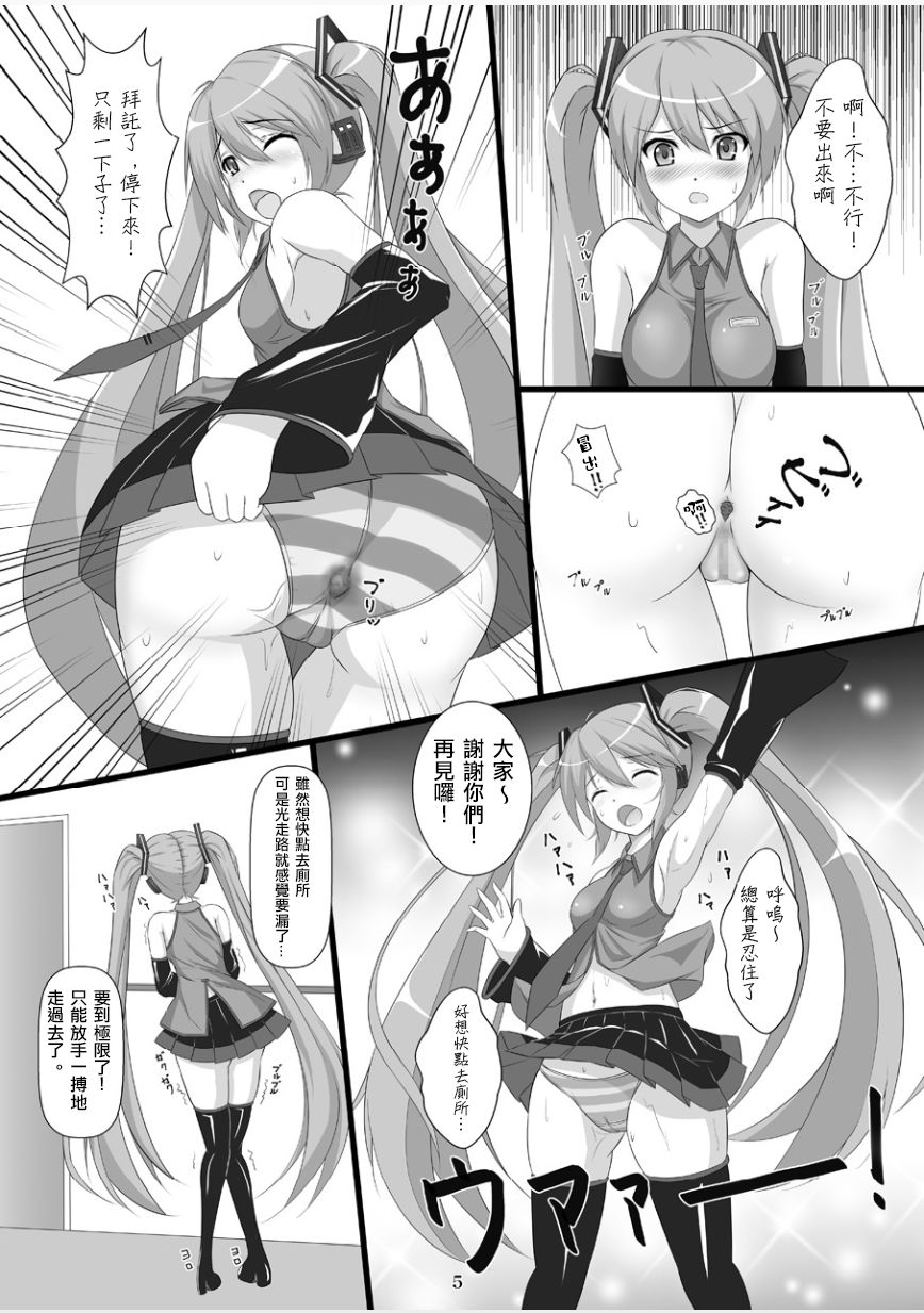 Jigyaku no Utahime page 5 full