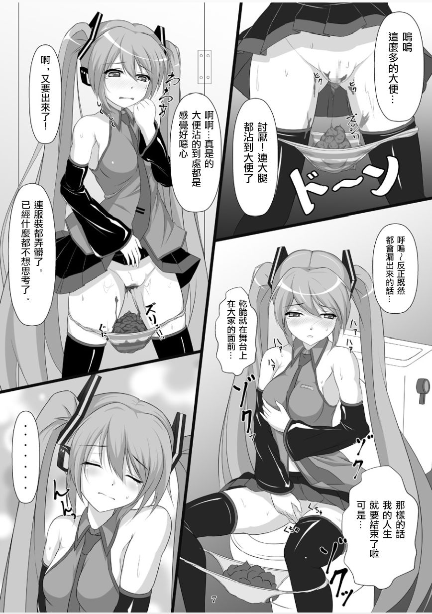 Jigyaku no Utahime page 7 full