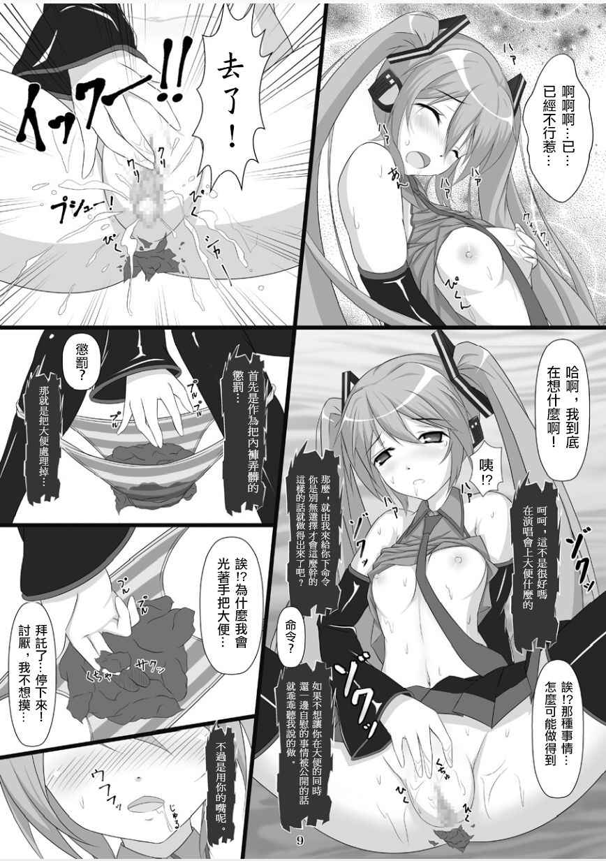 Jigyaku no Utahime page 9 full