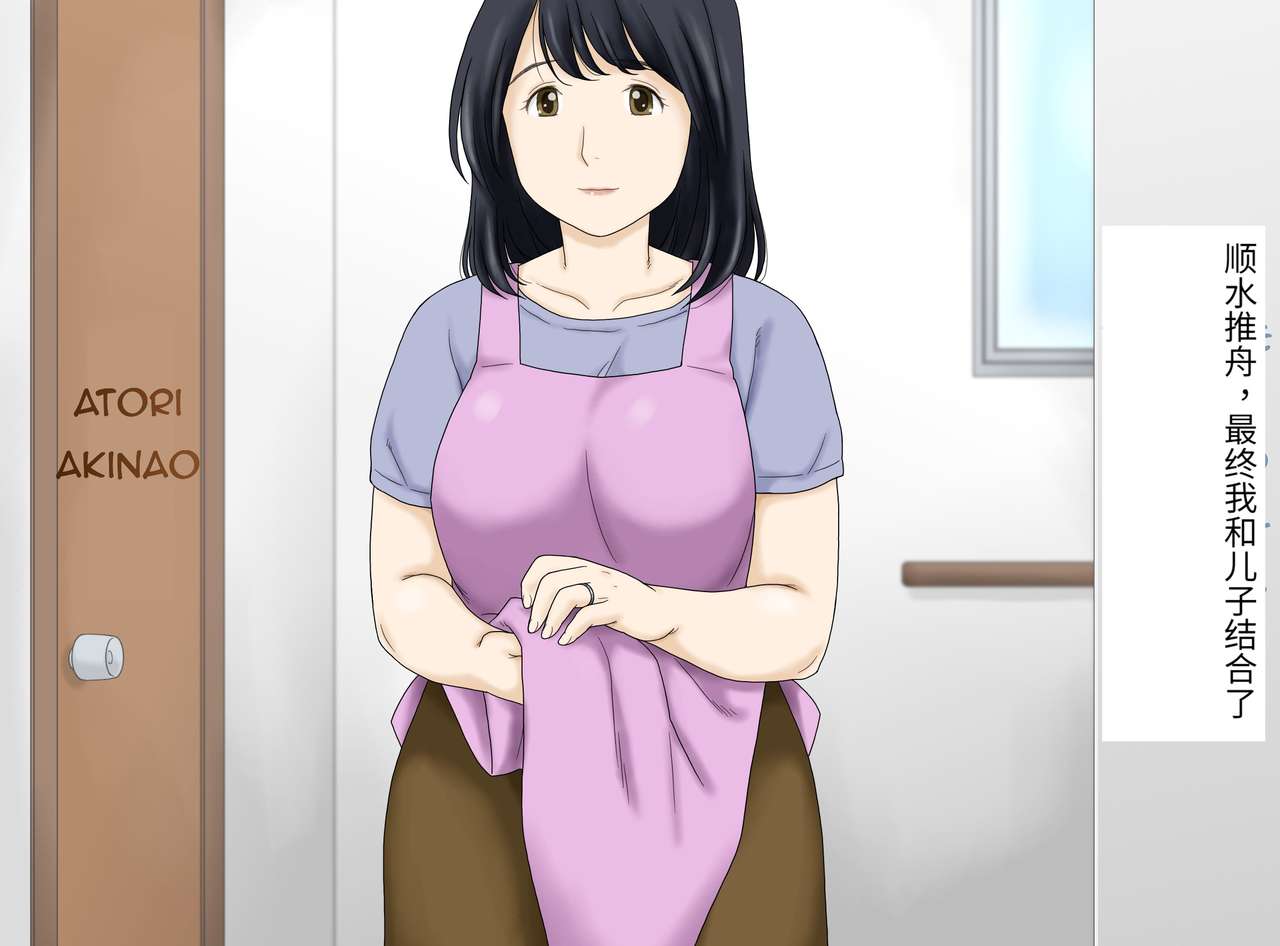 Nagare de Musuko to Tsunagacchatta page 1 full