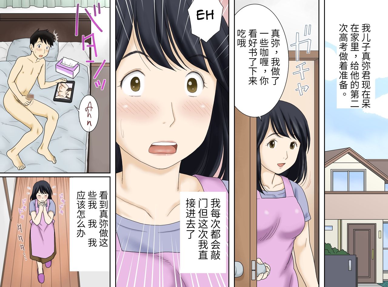 Nagare de Musuko to Tsunagacchatta page 2 full