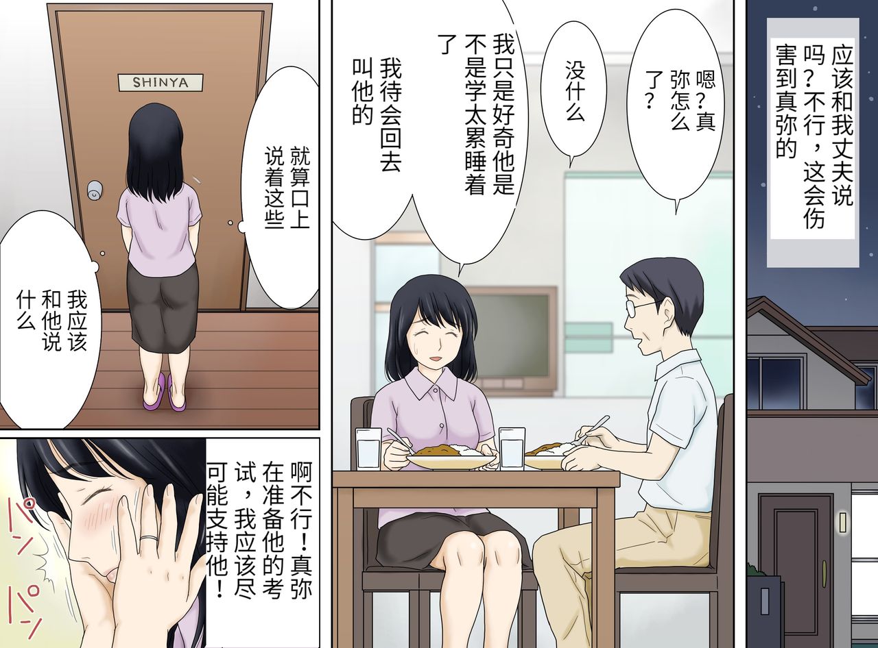 Nagare de Musuko to Tsunagacchatta page 3 full