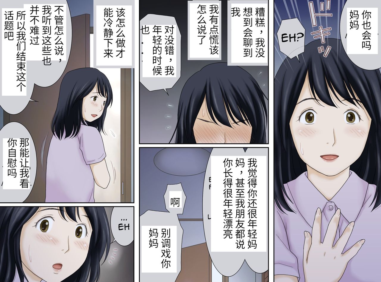 Nagare de Musuko to Tsunagacchatta page 5 full