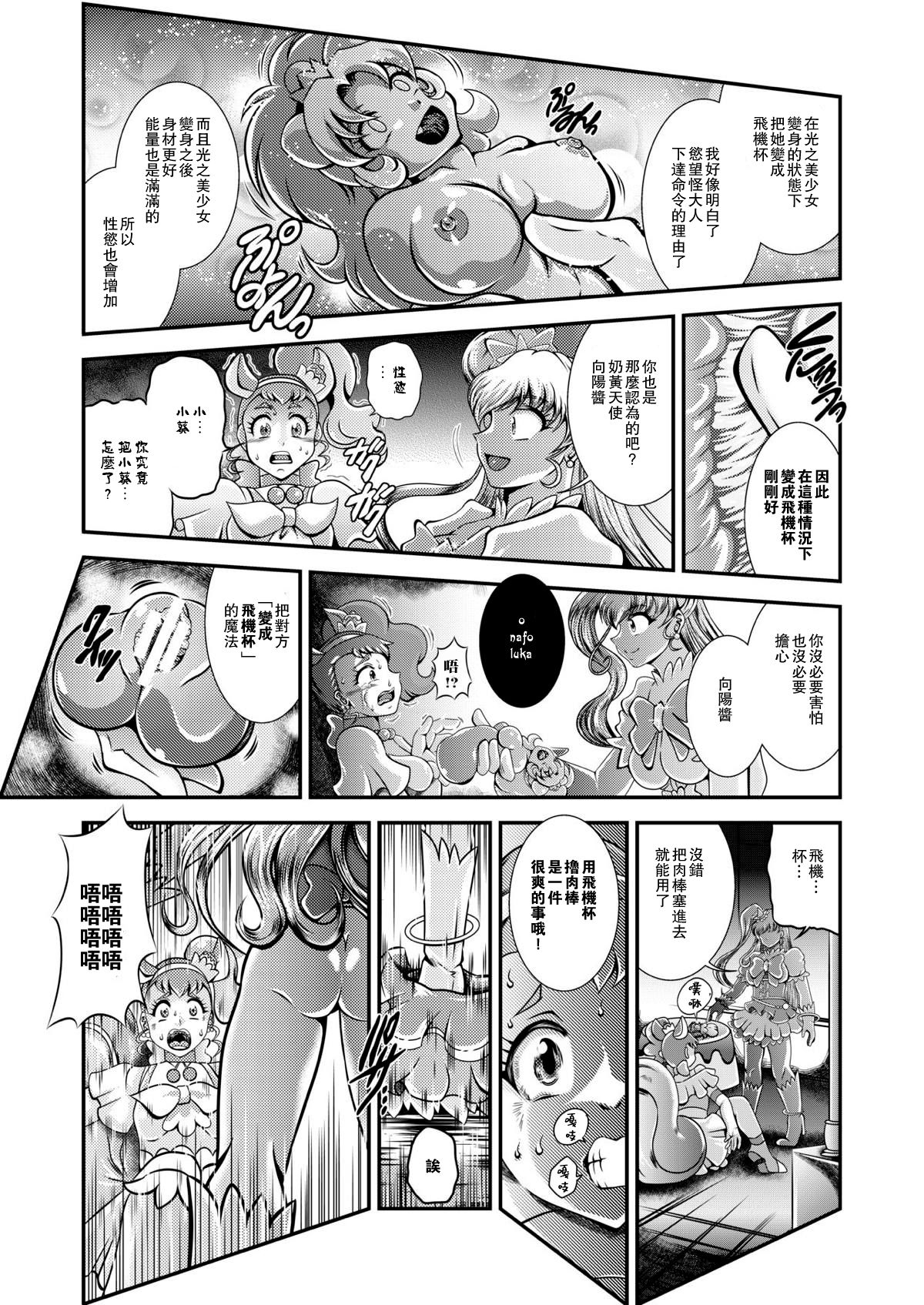 Kirakira Onahon page 7 full