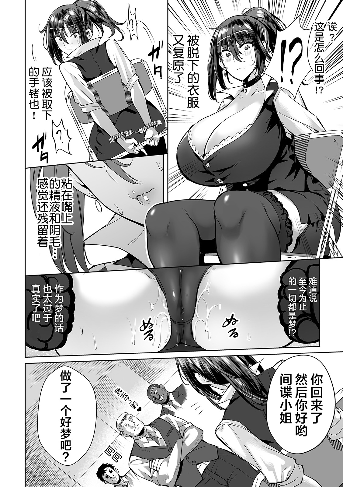 Onna Spy wa Nikubenki no Yume o Miru ka page 10 full