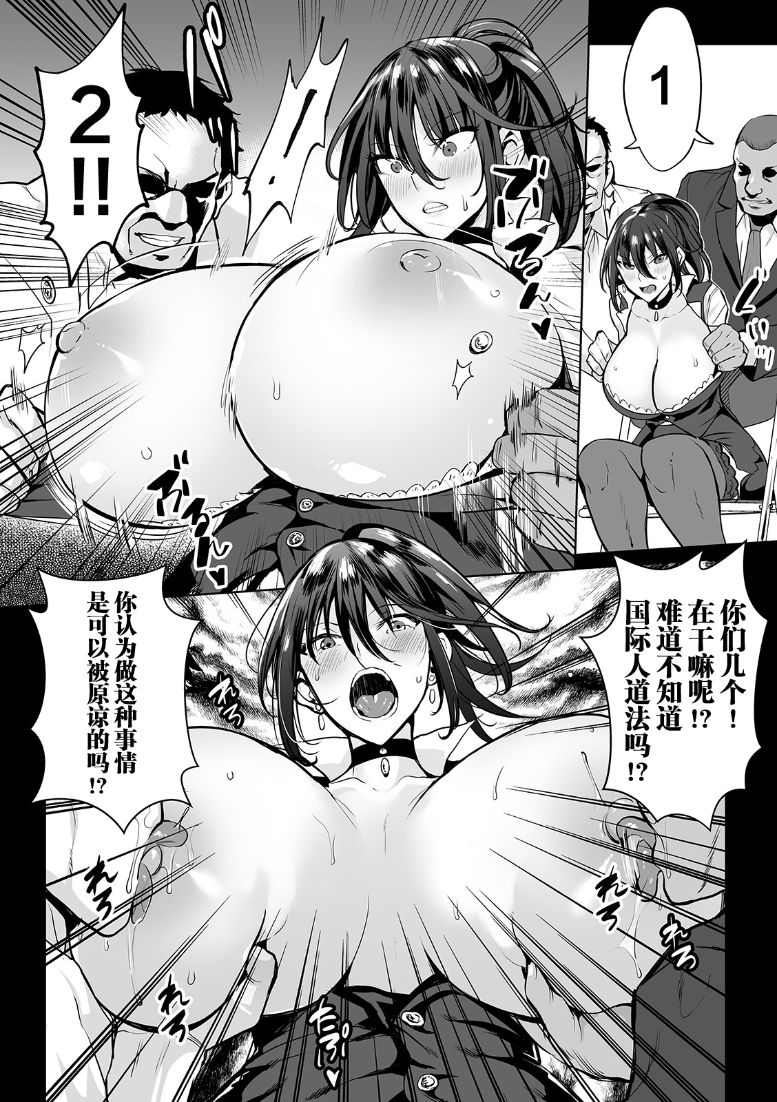 Onna Spy wa Nikubenki no Yume o Miru ka page 2 full