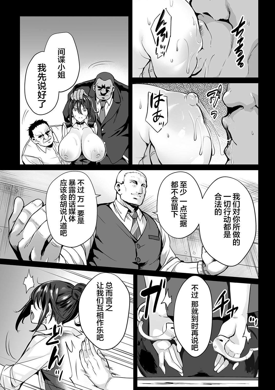 Onna Spy wa Nikubenki no Yume o Miru ka page 3 full