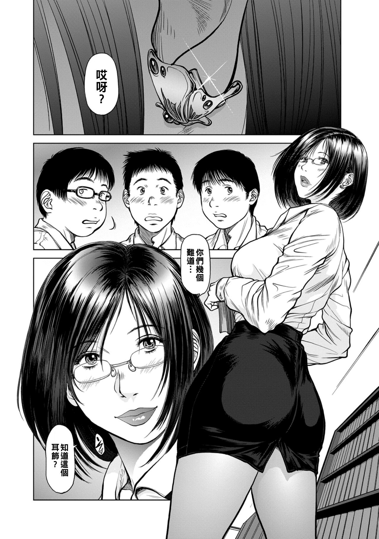 指輪と耳飾 〜童貞三人組〜 page 2 full