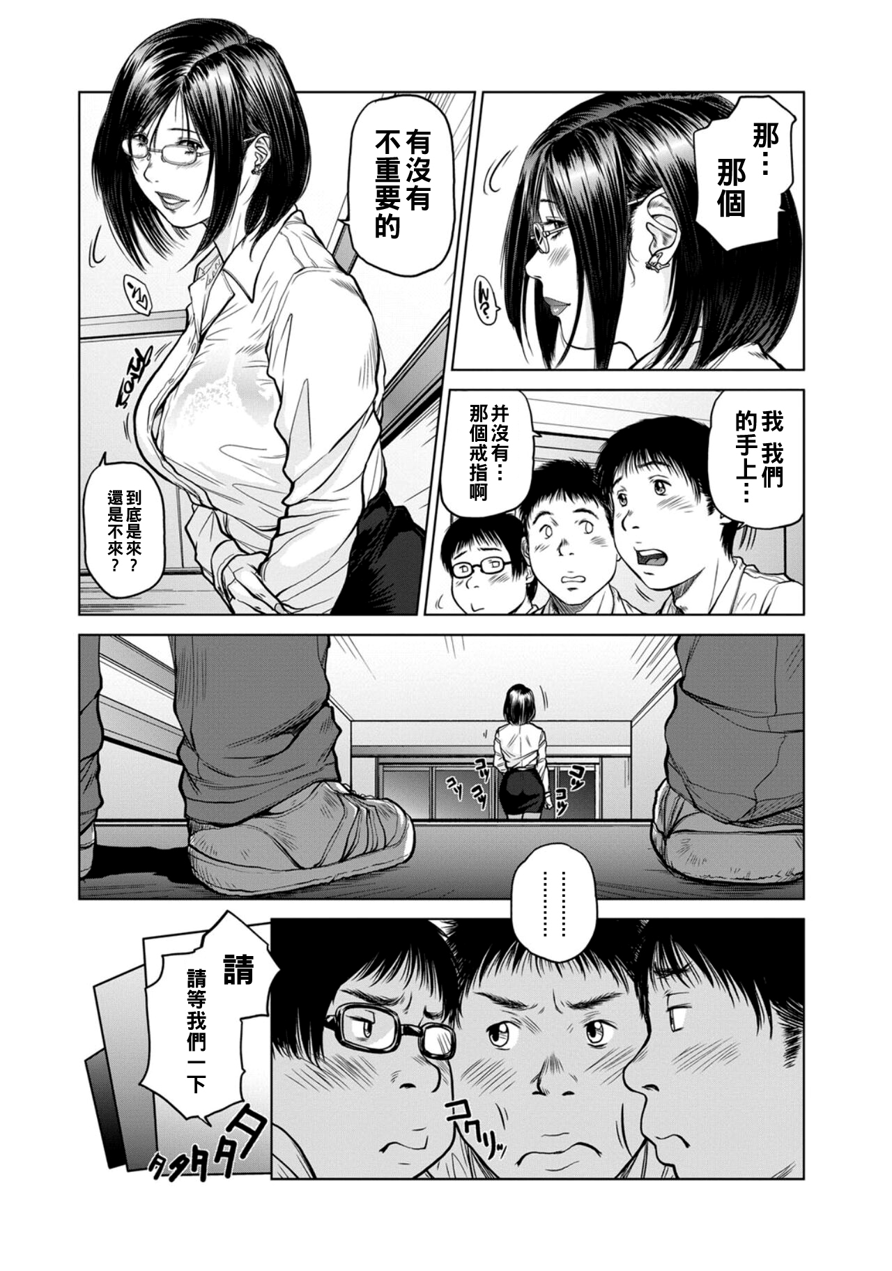 指輪と耳飾 〜童貞三人組〜 page 4 full