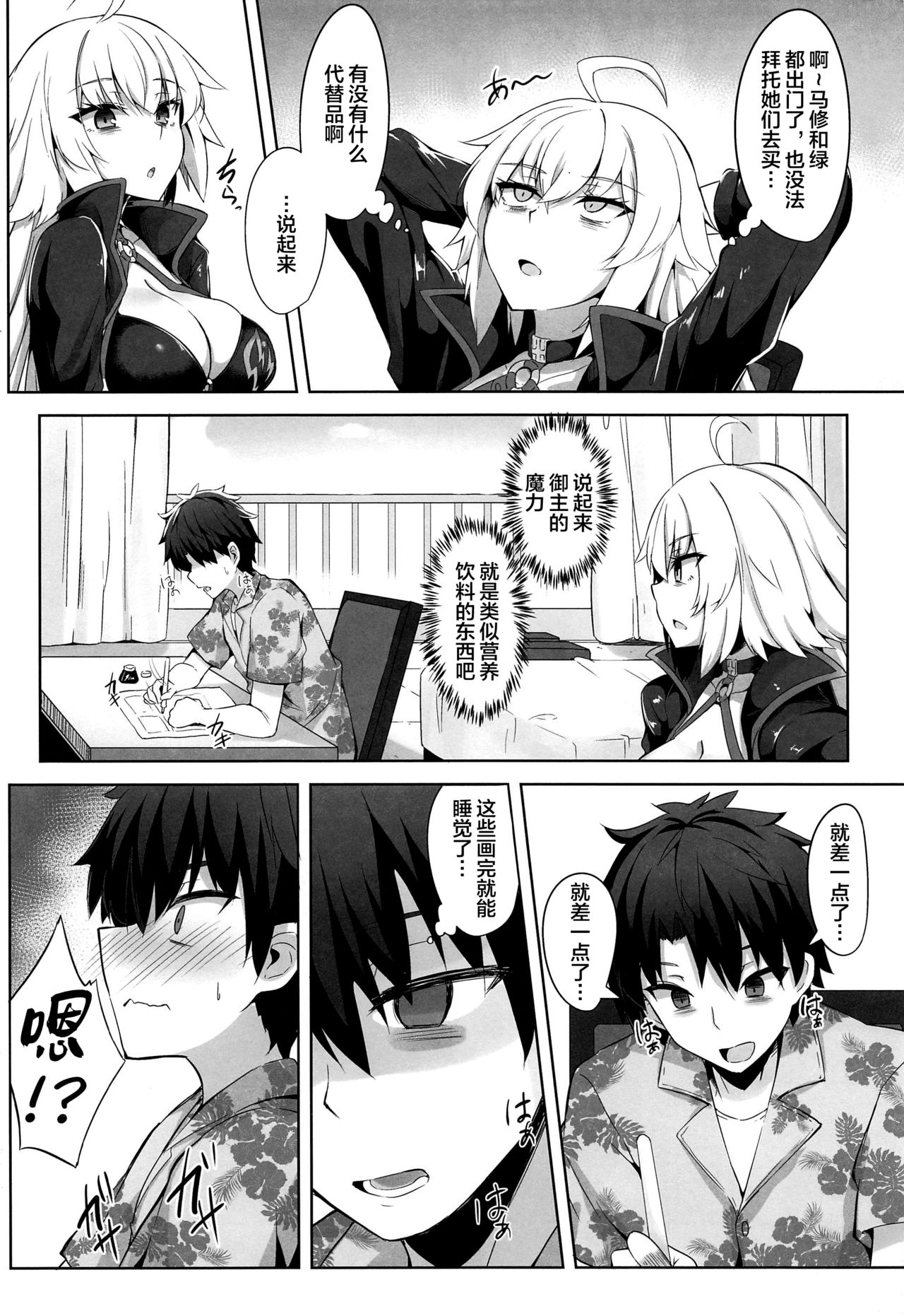 Genkouchuu nara shikatanai!! page 3 full