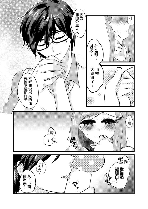 E!? Skirt ga Mijikasugi? Sensei mitai na Koto Iwanaide yo, Fate! page 10 full