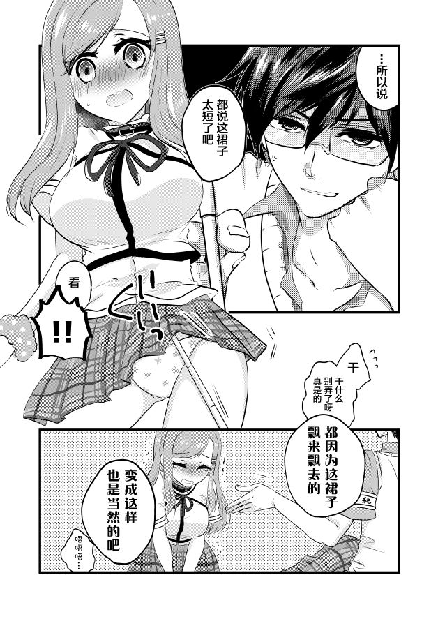 E!? Skirt ga Mijikasugi? Sensei mitai na Koto Iwanaide yo, Fate! page 5 full