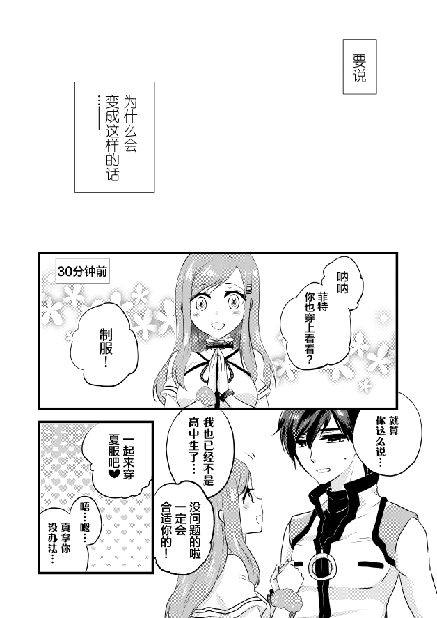 E!? Skirt ga Mijikasugi? Sensei mitai na Koto Iwanaide yo, Fate! page 6 full