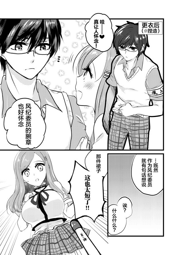 E!? Skirt ga Mijikasugi? Sensei mitai na Koto Iwanaide yo, Fate! page 7 full