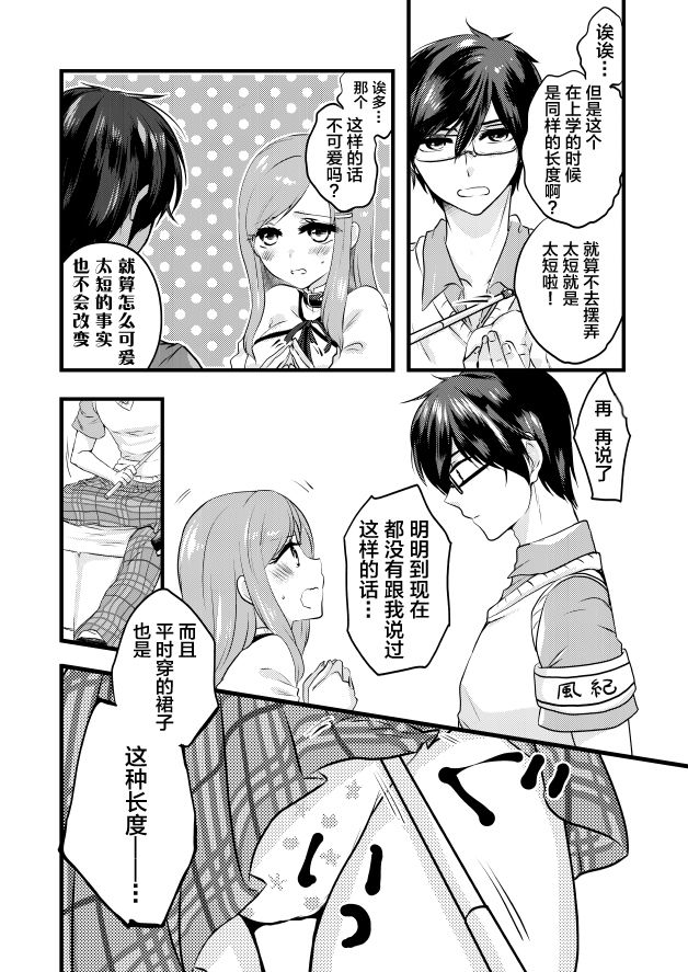 E!? Skirt ga Mijikasugi? Sensei mitai na Koto Iwanaide yo, Fate! page 8 full