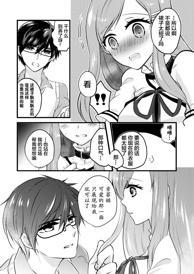 E!? Skirt ga Mijikasugi? Sensei mitai na Koto Iwanaide yo, Fate! page 9 full