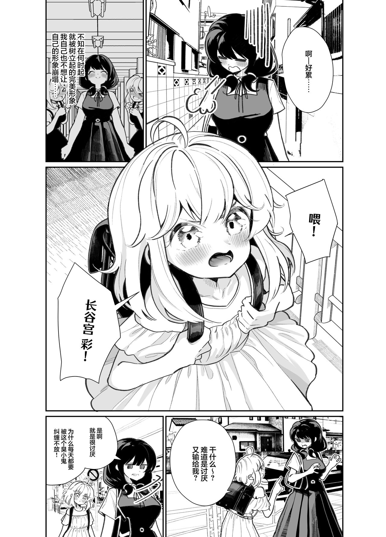 Ano Mesugaki ni Kachitai - I Wanna Win Against that Little Bitch page 3 full