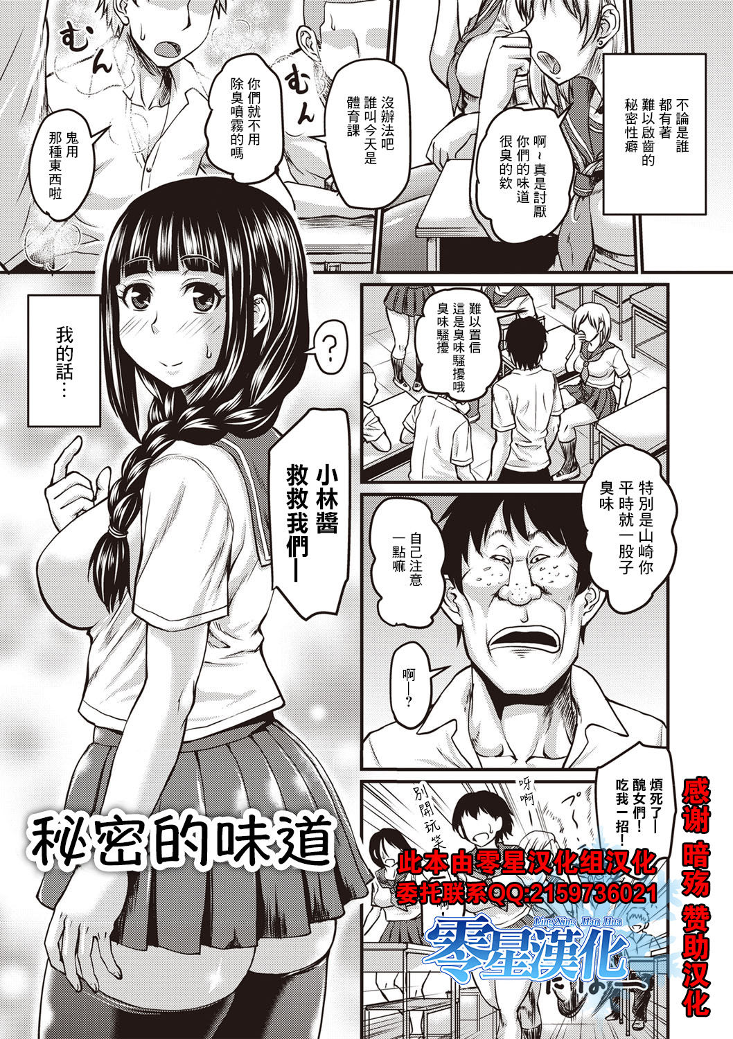 Himitsu no Nioi | 秘密的味道 page 1 full