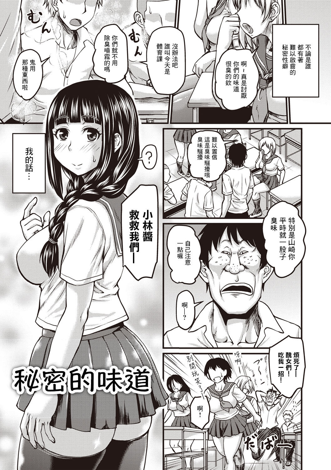 Himitsu no Nioi | 秘密的味道 page 2 full