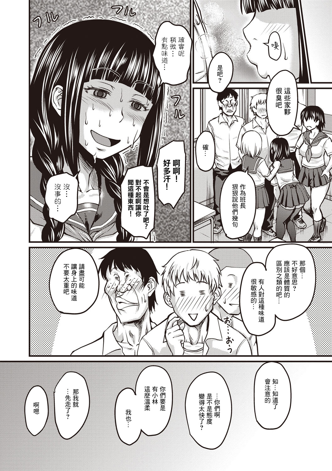 Himitsu no Nioi | 秘密的味道 page 3 full