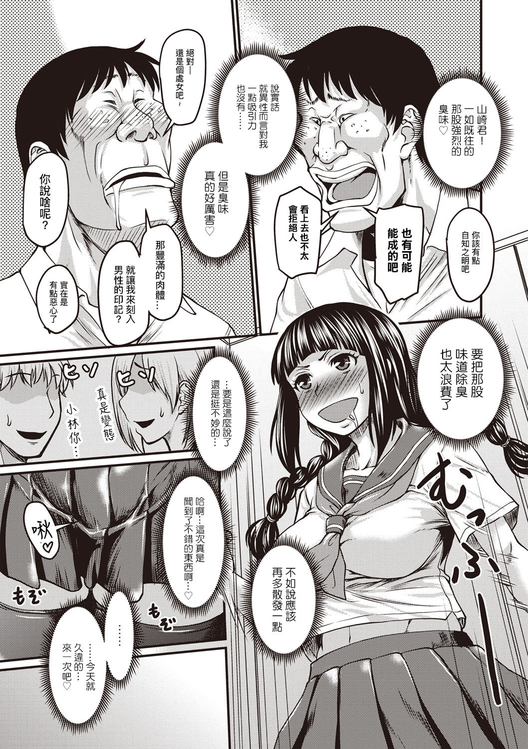 Himitsu no Nioi | 秘密的味道 page 6 full