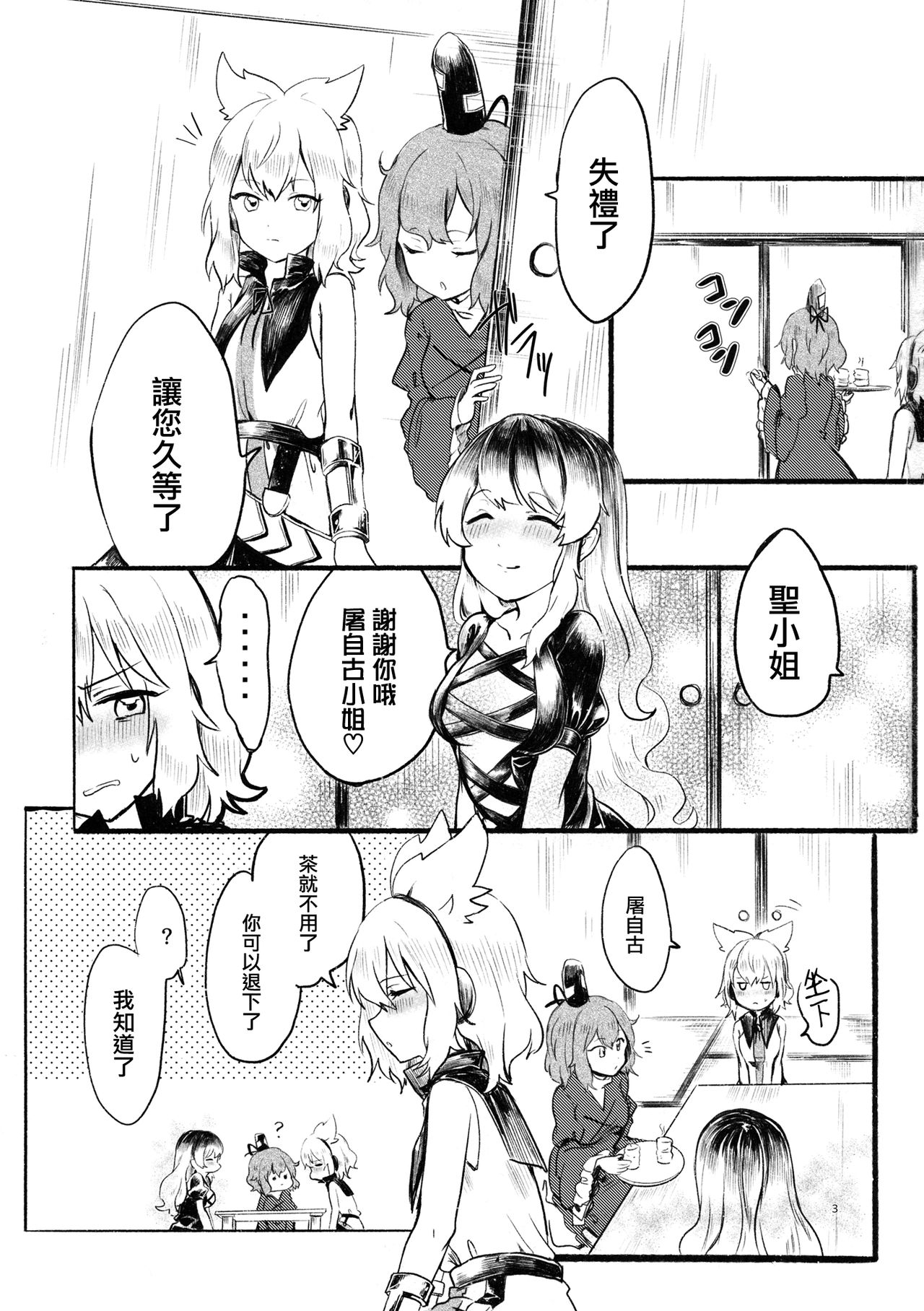 Himitsu no Soudan page 3 full