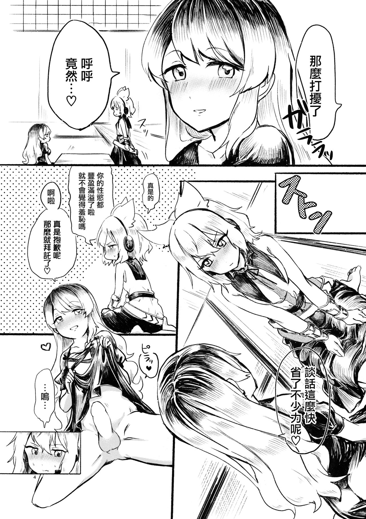 Himitsu no Soudan page 4 full