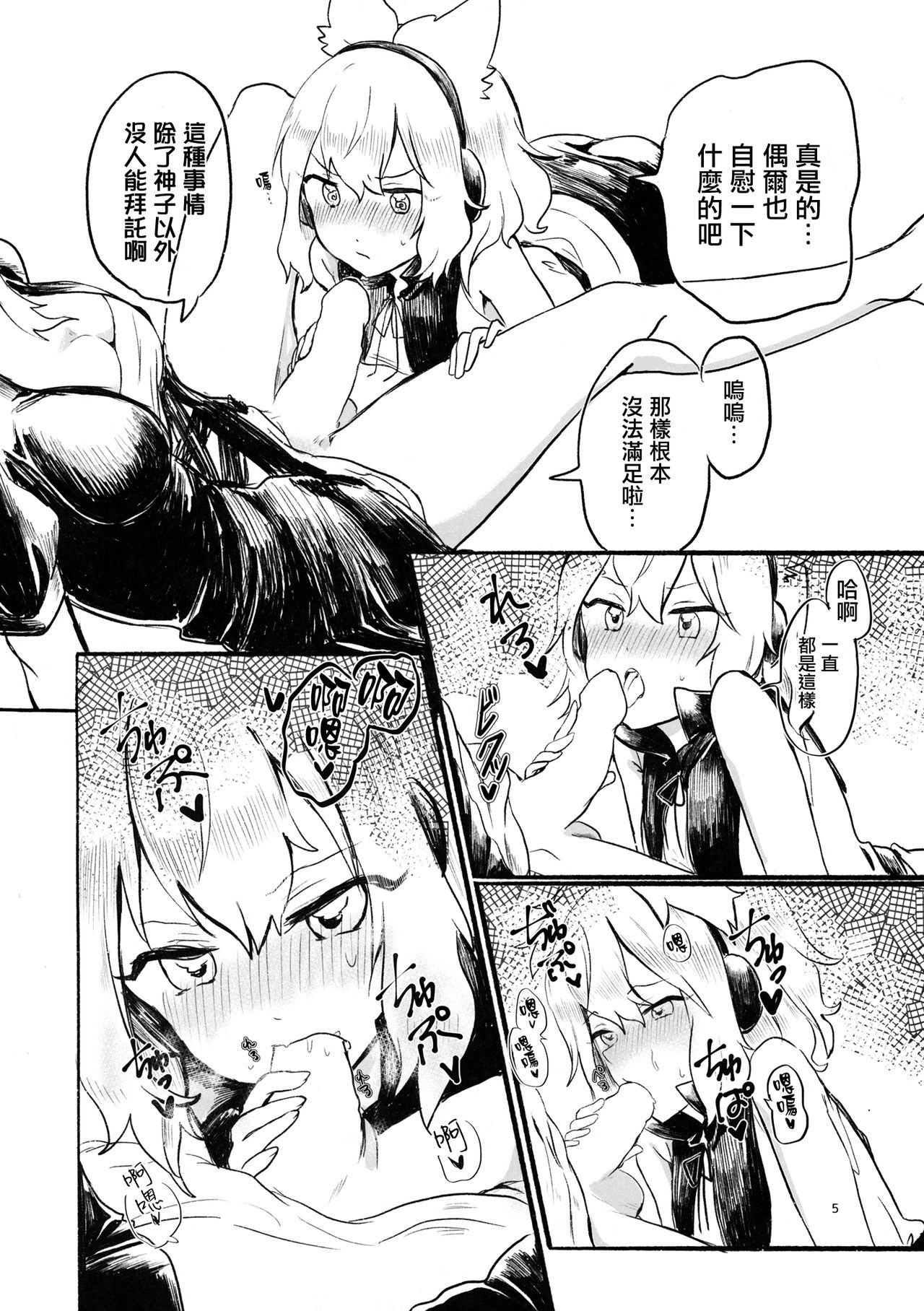 Himitsu no Soudan page 5 full