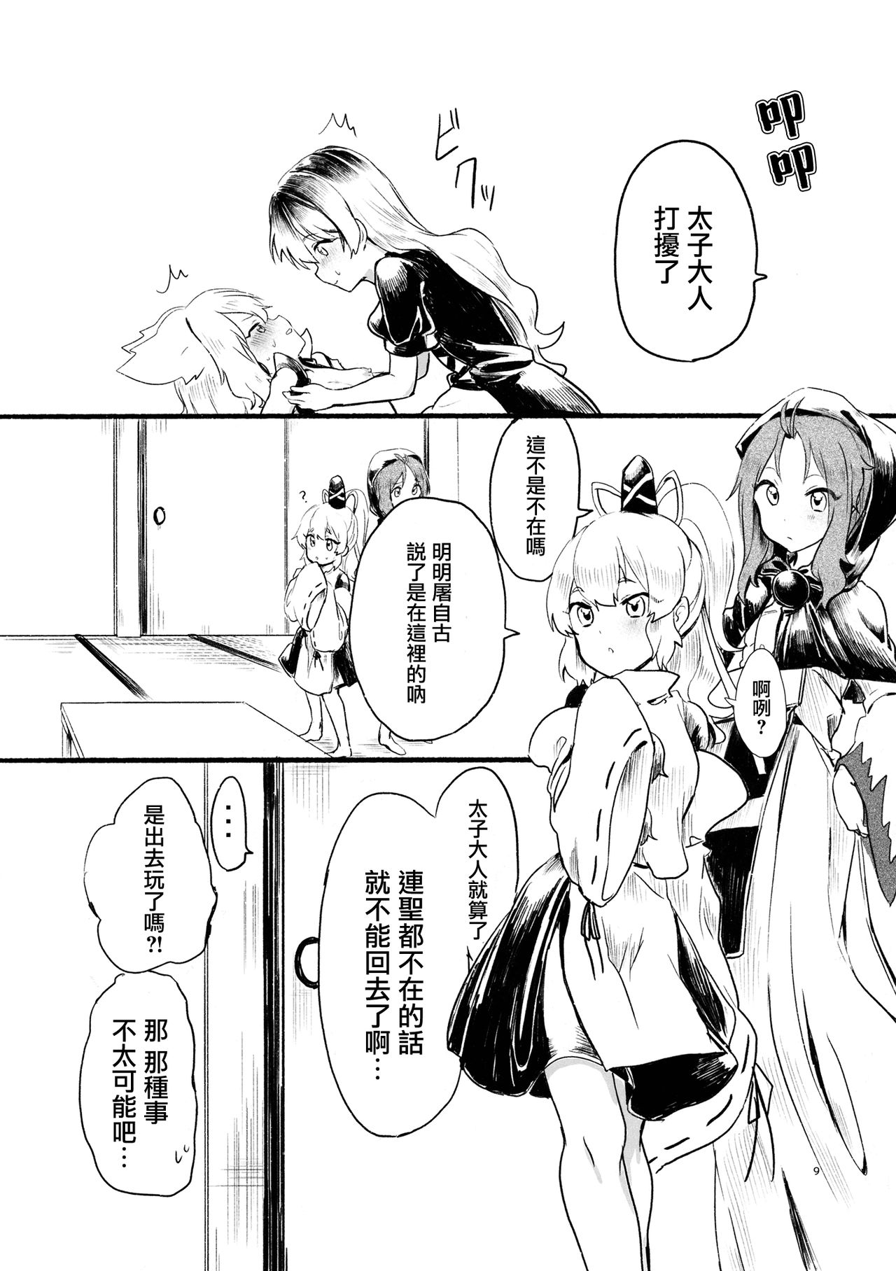 Himitsu no Soudan page 9 full