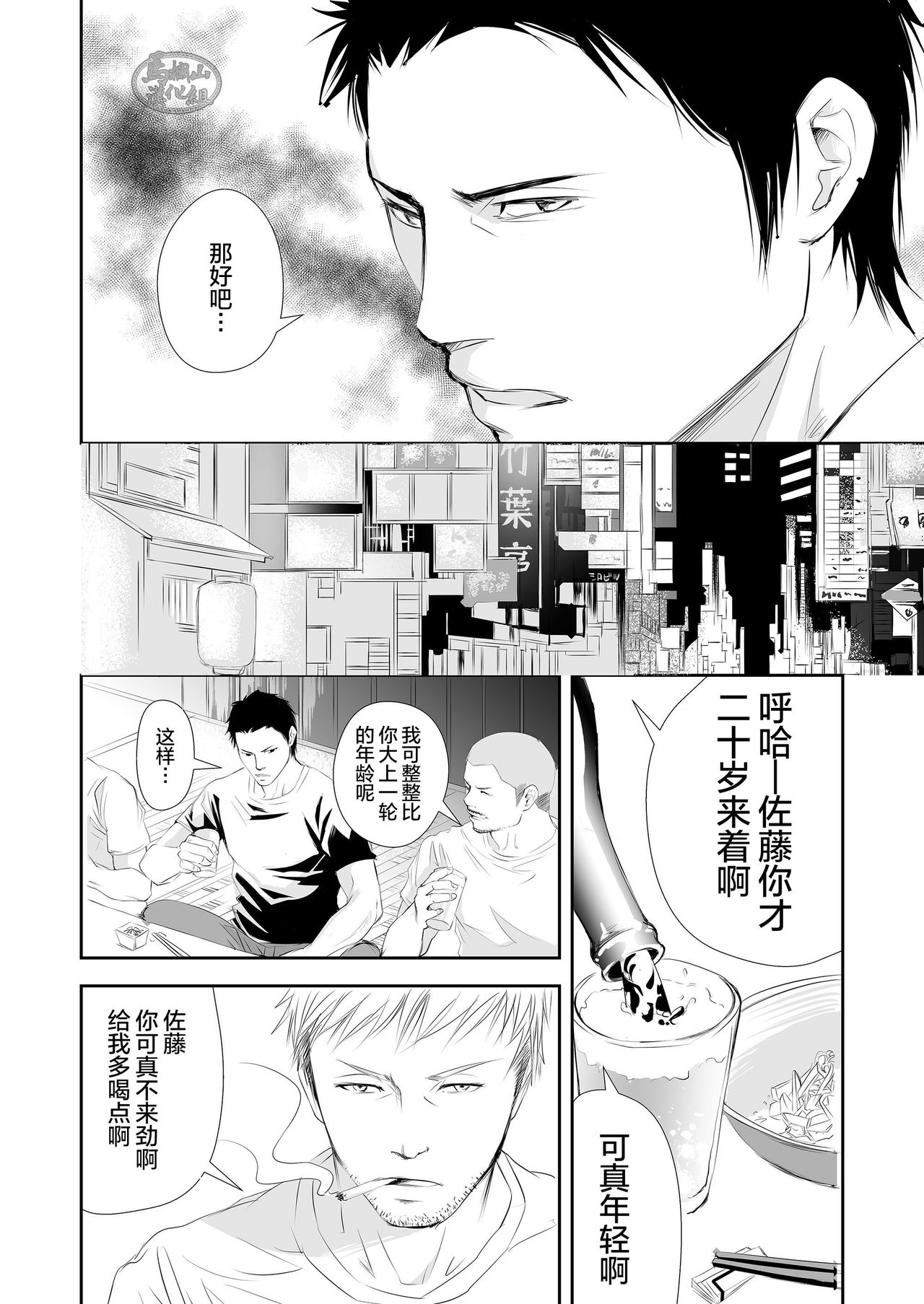 Genba no Ossan | 工地上的大叔们 page 10 full