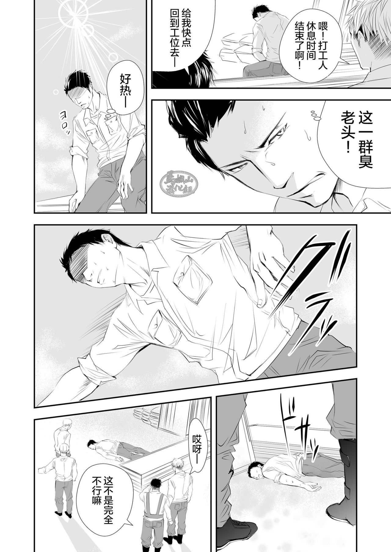 Genba no Ossan | 工地上的大叔们 page 4 full