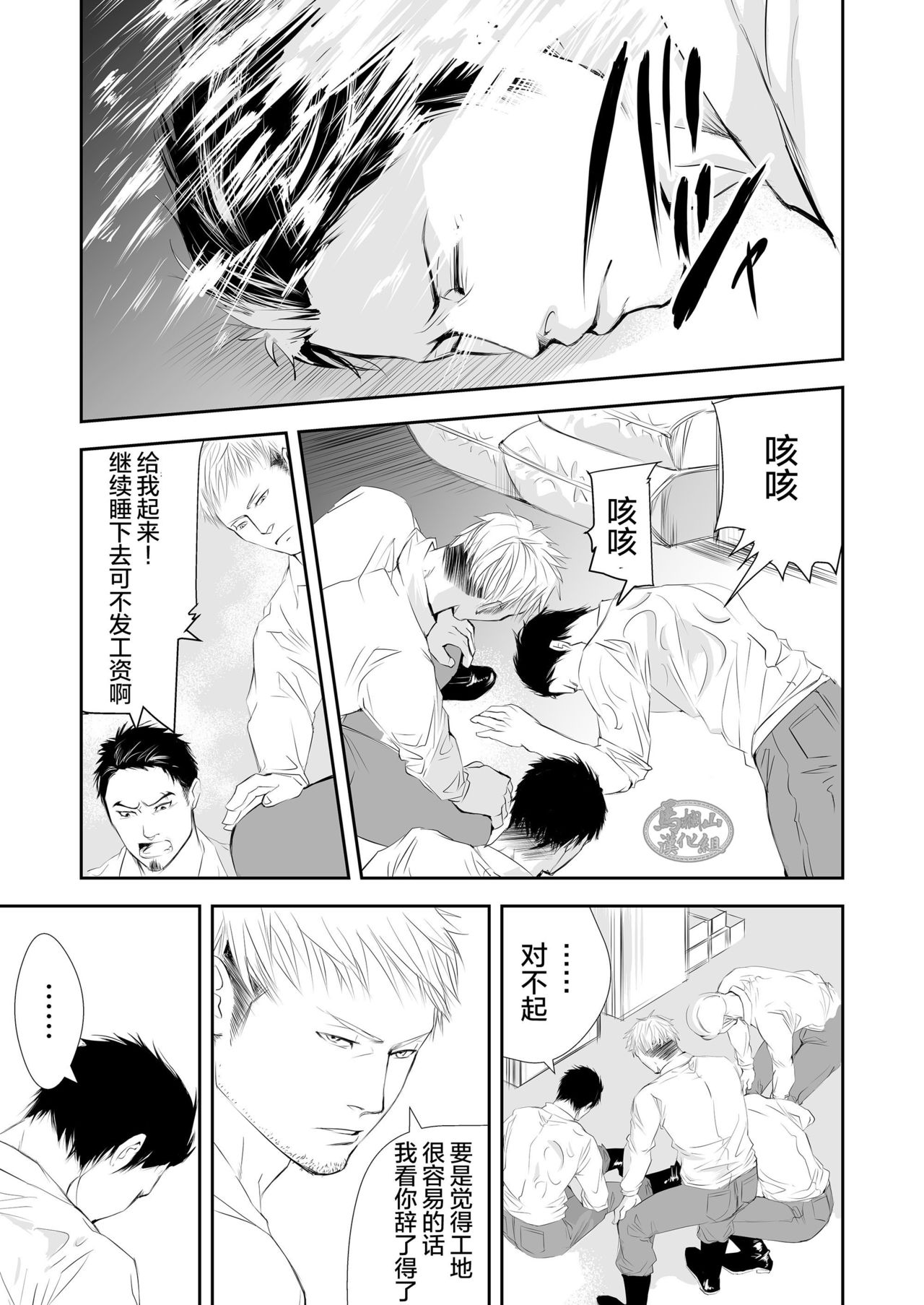 Genba no Ossan | 工地上的大叔们 page 5 full