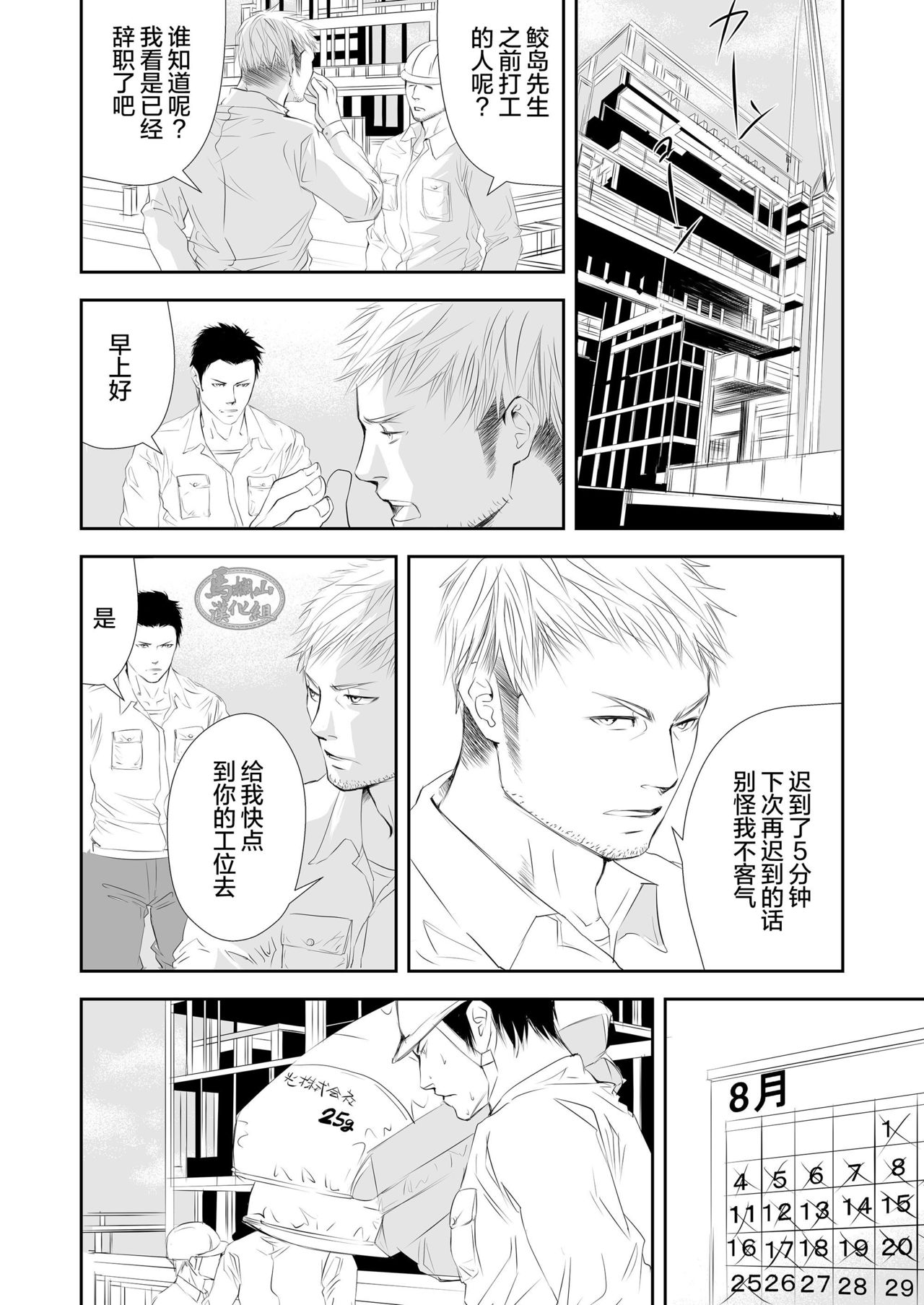 Genba no Ossan | 工地上的大叔们 page 6 full