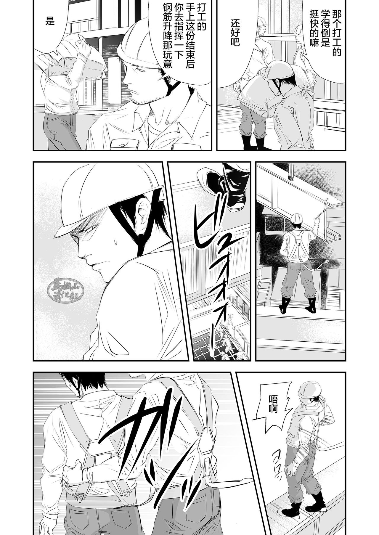 Genba no Ossan | 工地上的大叔们 page 7 full