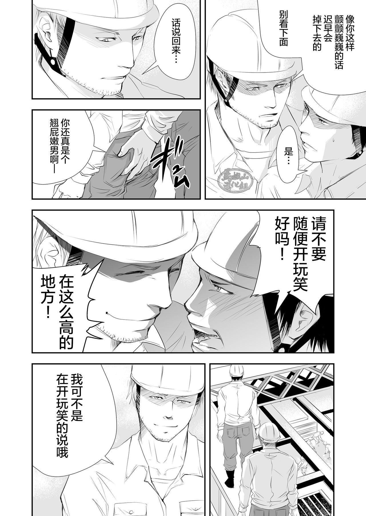 Genba no Ossan | 工地上的大叔们 page 8 full