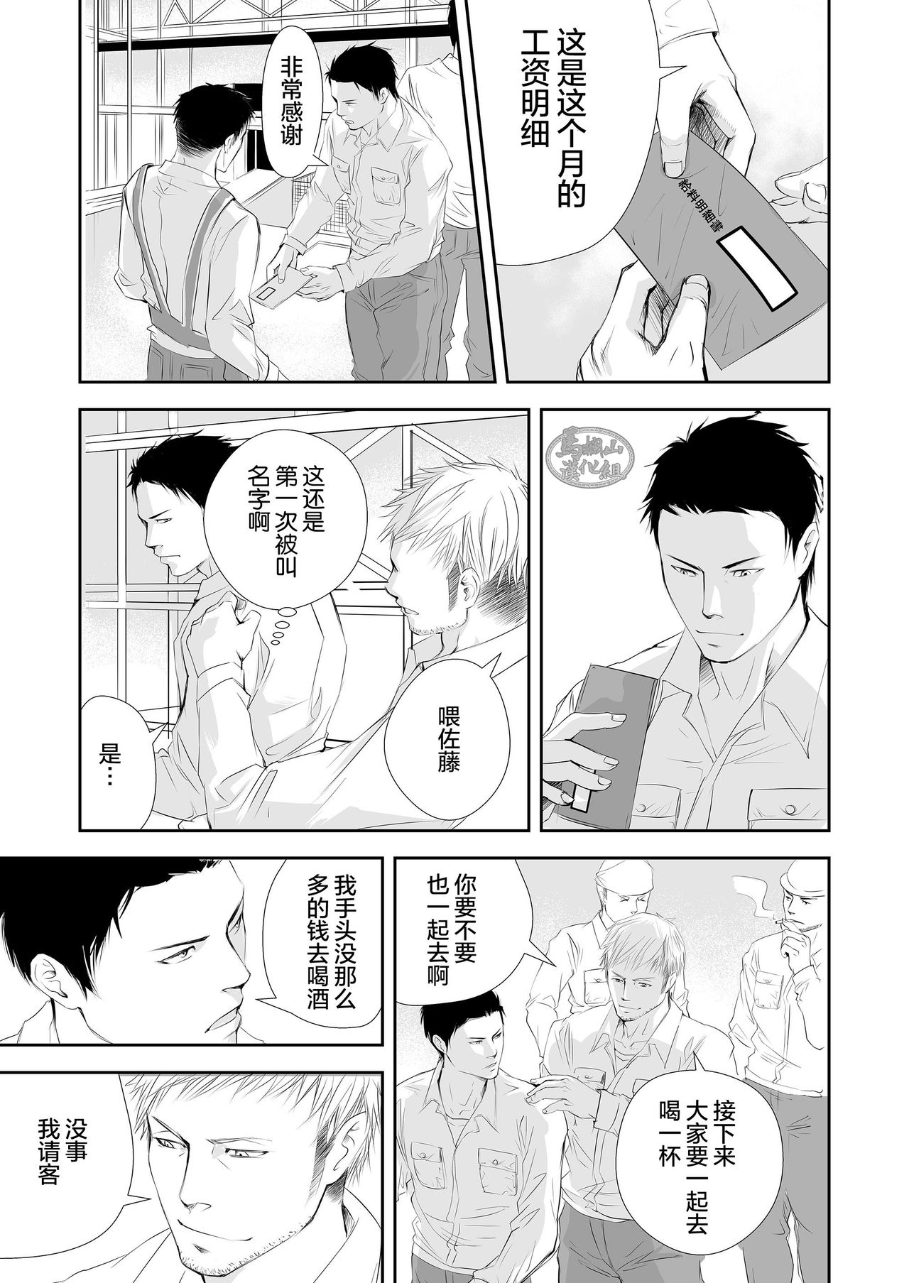 Genba no Ossan | 工地上的大叔们 page 9 full