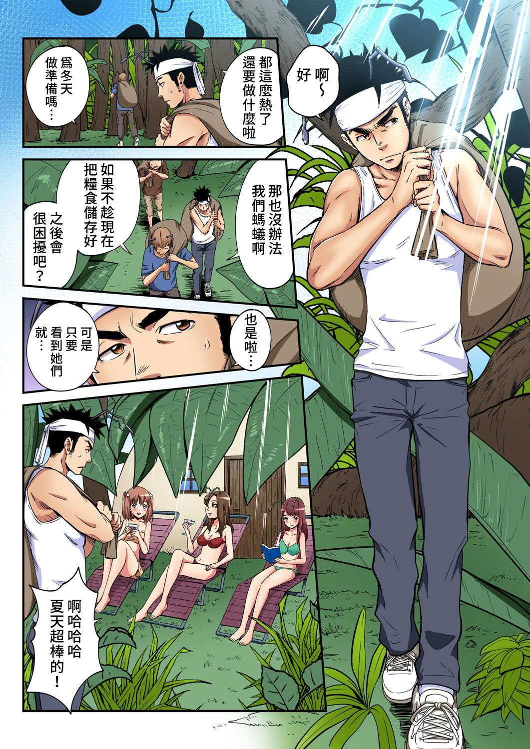 Otona no Douwa ~ The Grasshopper and the Ants | 大人的童話~螞蟻與蟋蟀 page 2 full