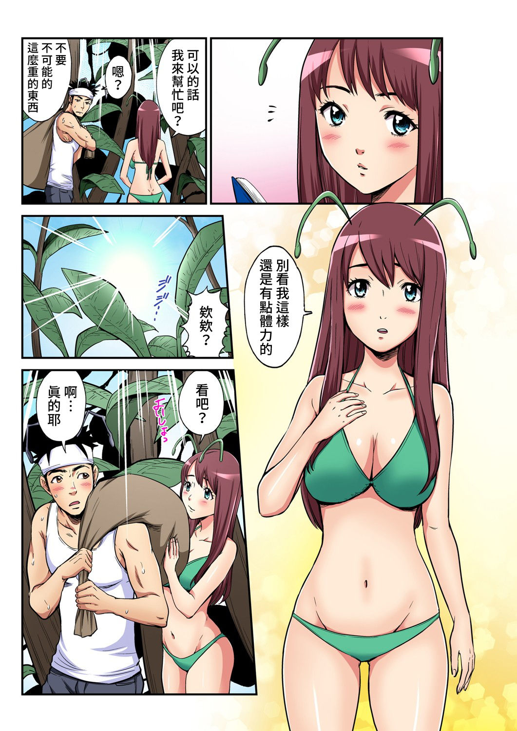 Otona no Douwa ~ The Grasshopper and the Ants | 大人的童話~螞蟻與蟋蟀 page 4 full