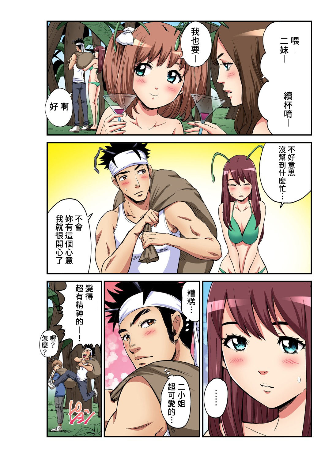 Otona no Douwa ~ The Grasshopper and the Ants | 大人的童話~螞蟻與蟋蟀 page 5 full