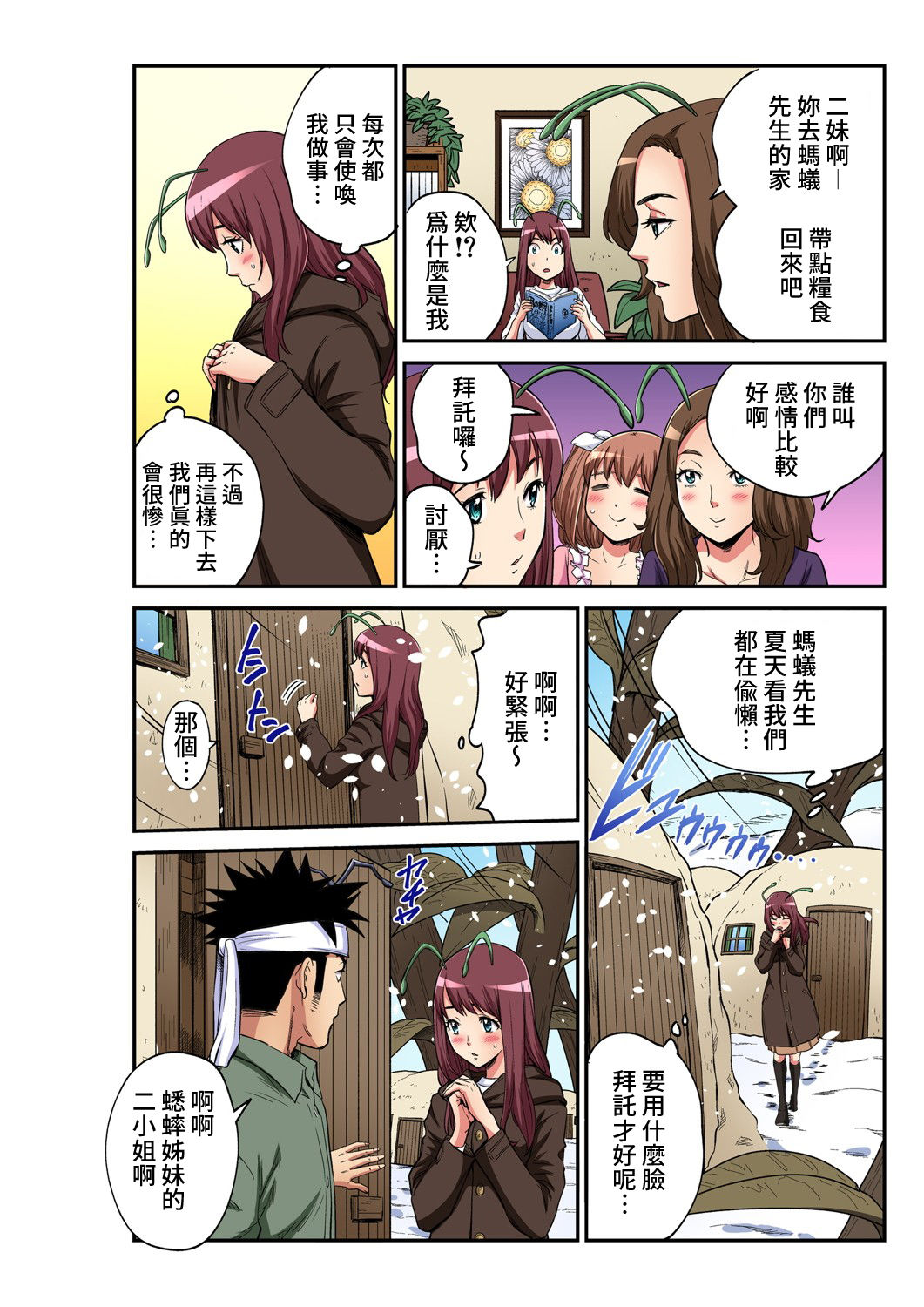 Otona no Douwa ~ The Grasshopper and the Ants | 大人的童話~螞蟻與蟋蟀 page 7 full