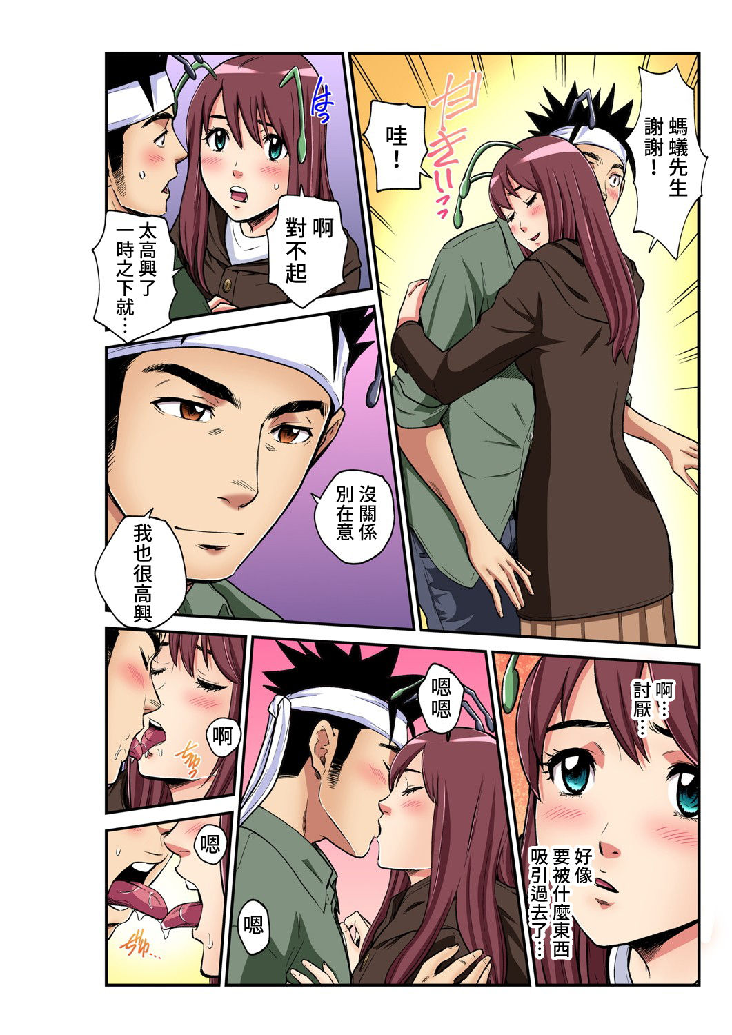 Otona no Douwa ~ The Grasshopper and the Ants | 大人的童話~螞蟻與蟋蟀 page 9 full